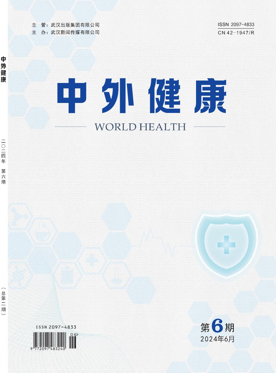 中外健康