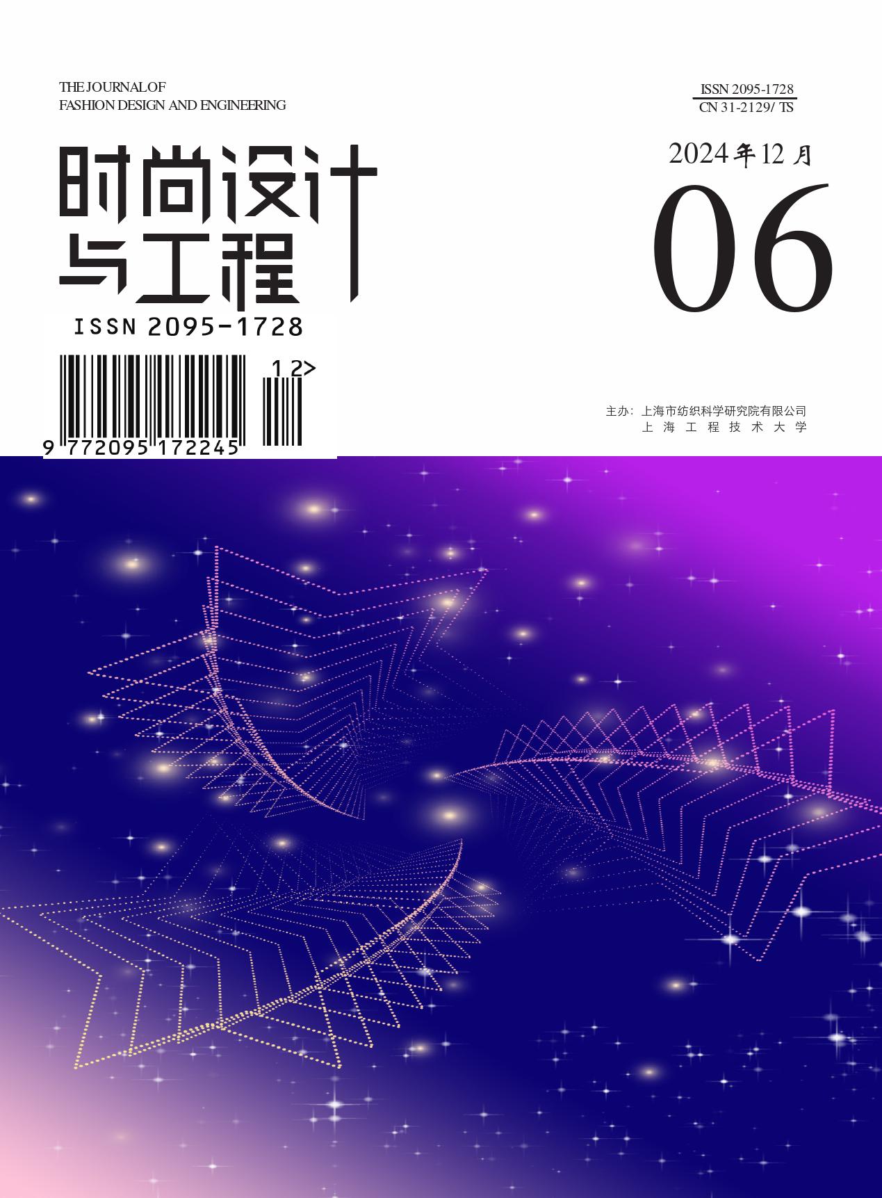 时尚设计与工程（26SCD）