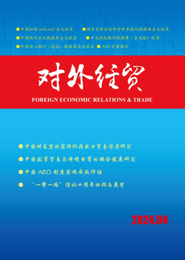 对外经贸（26SCD）