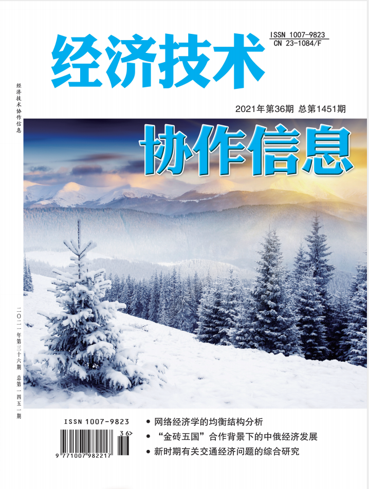 经济技术协作信息