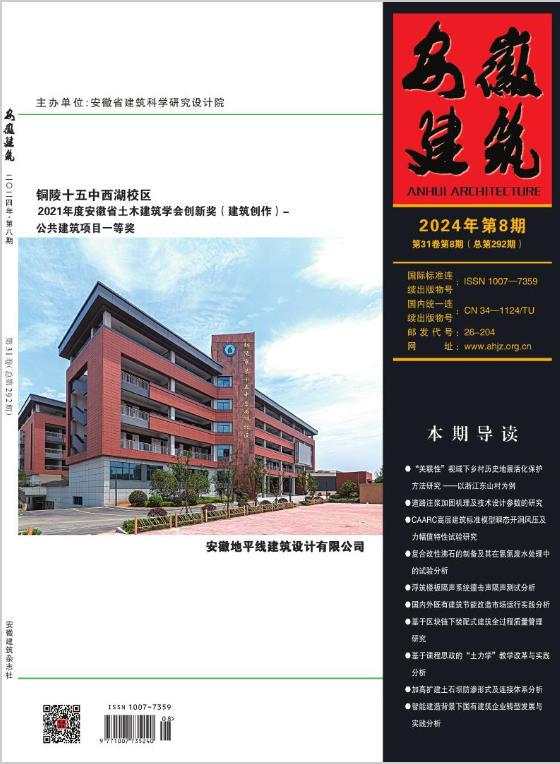 安徽建筑