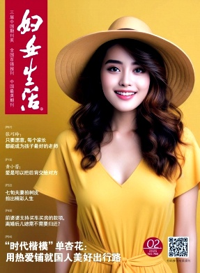 妇女生活