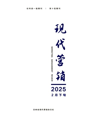 现代营销