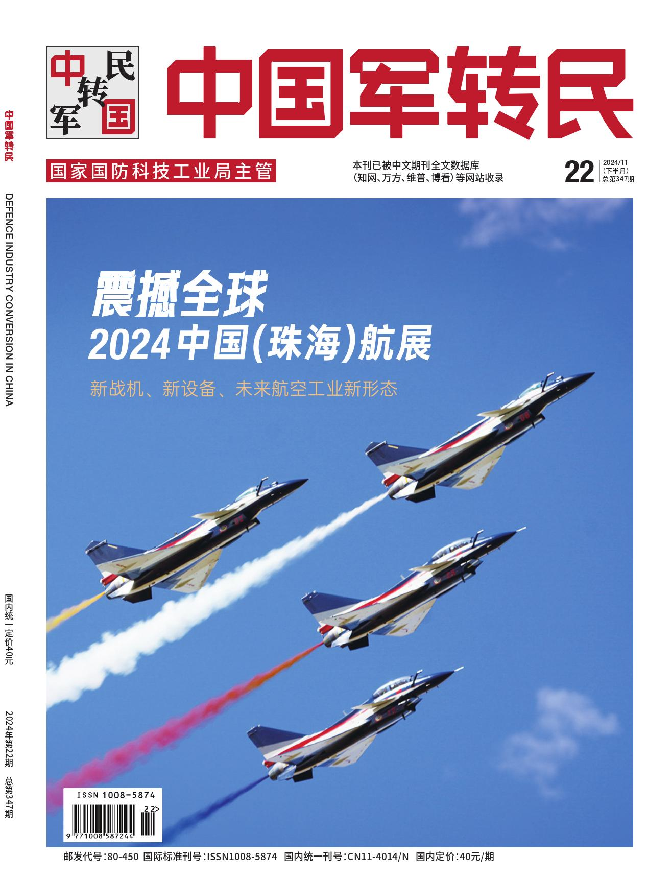 中国军转民