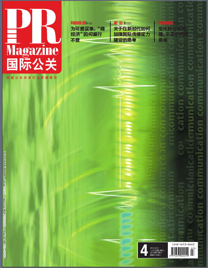 国际公关