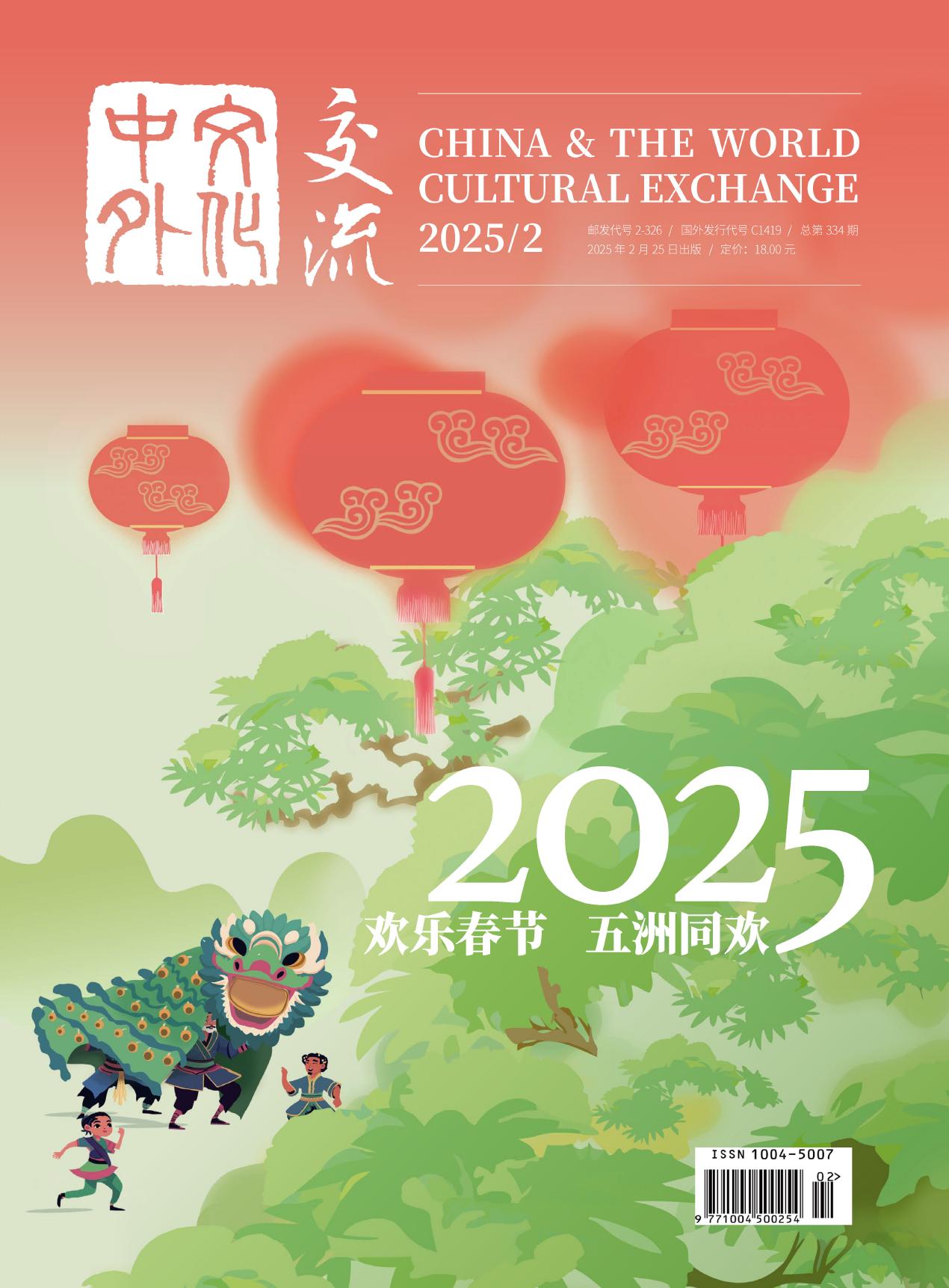 中外文旅交流