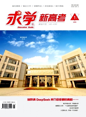 求学