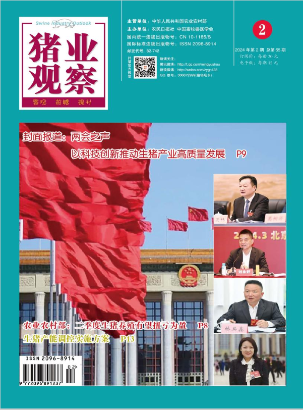 猪业观察