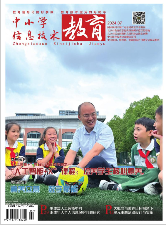中小学信息技术教育