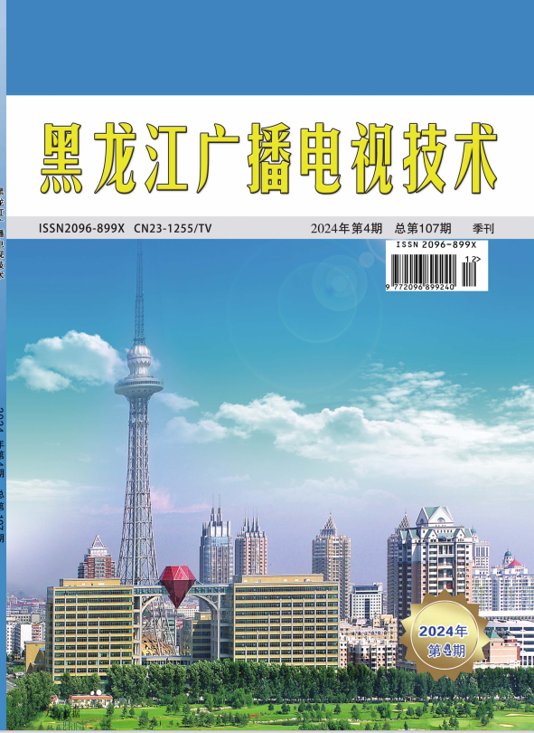 黑龙江广播电视技术