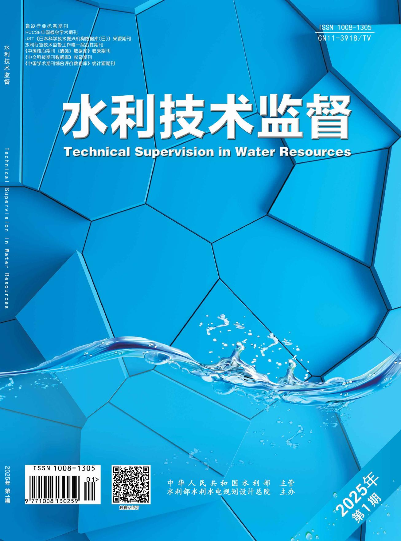 水利技术监督