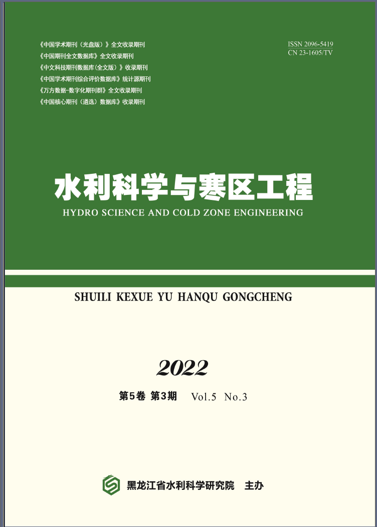 水利科学与寒区工程（黑龙江水利）