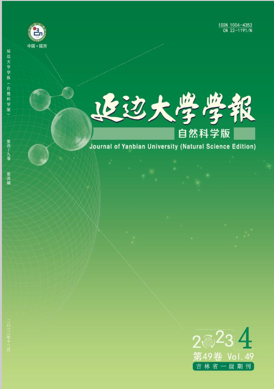 延边大学学报