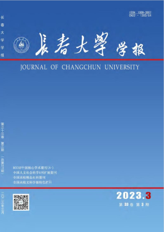 长春大学学报