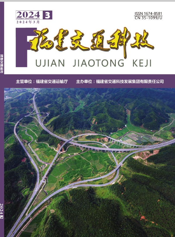 福建交通科技