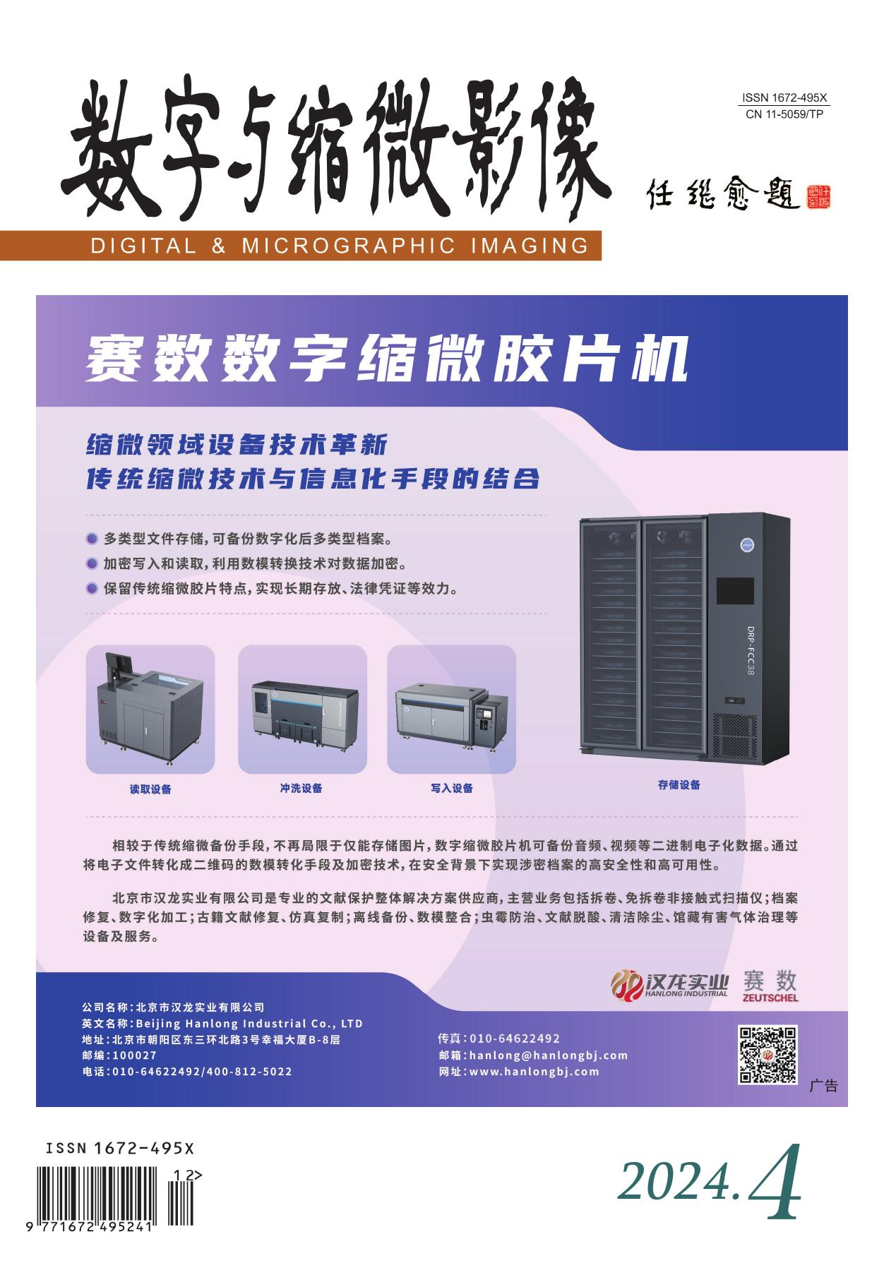数字与缩微影像
