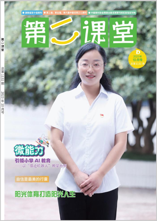 第二课堂