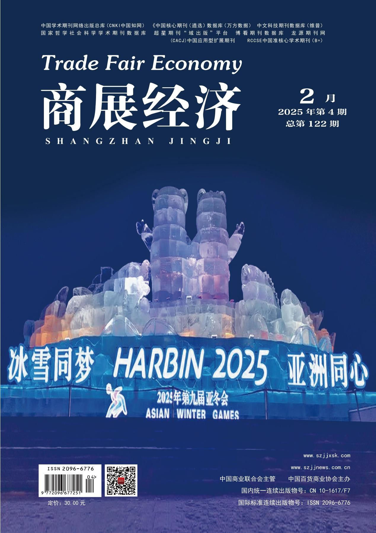 商展经济