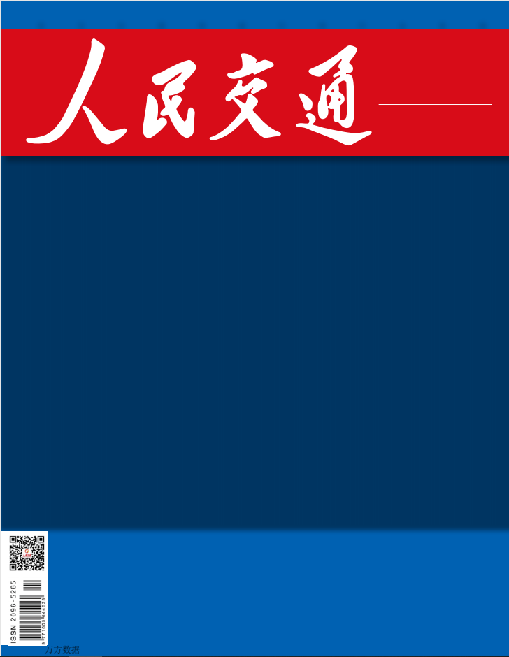 人民交通