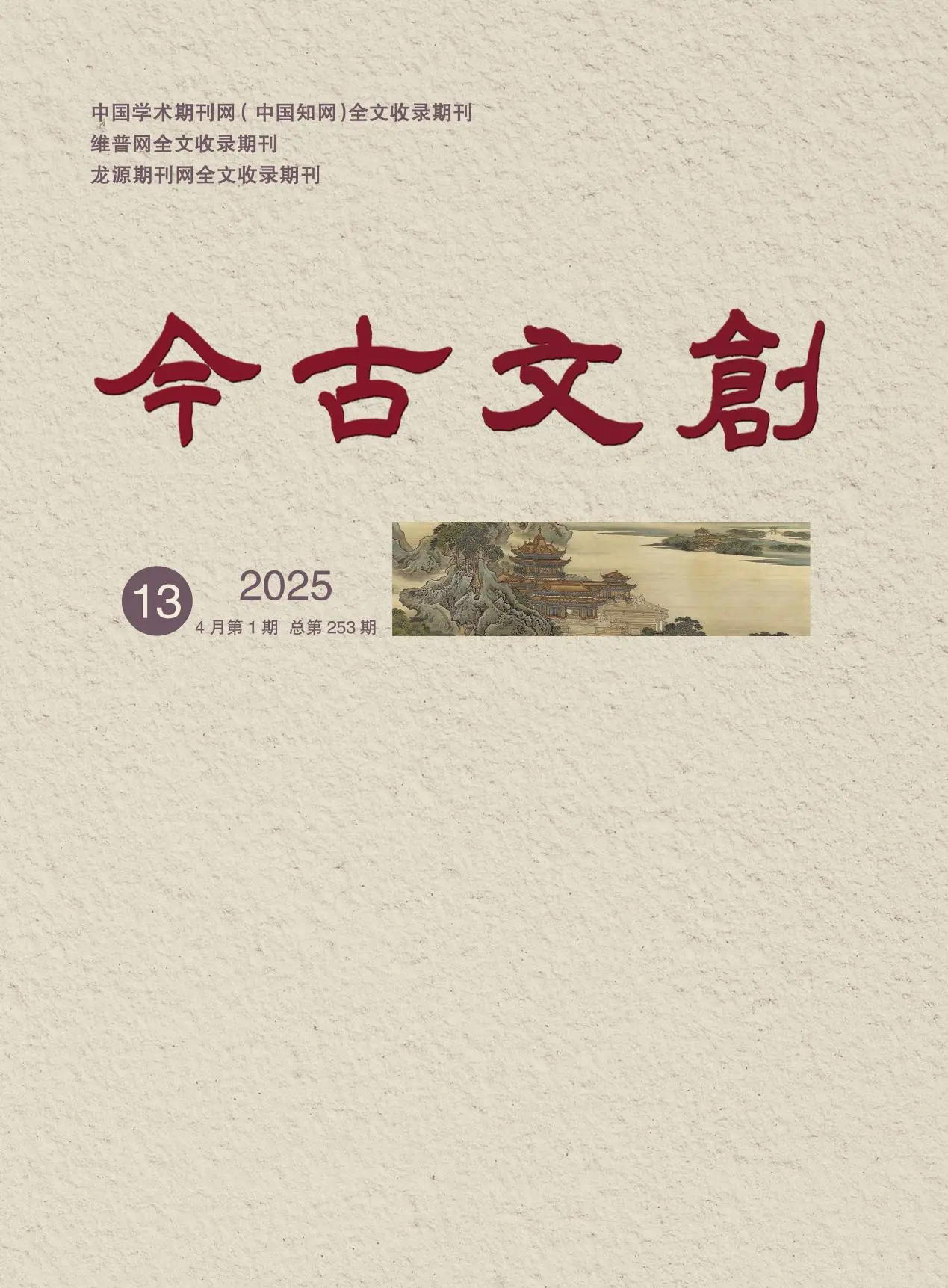 今古文创