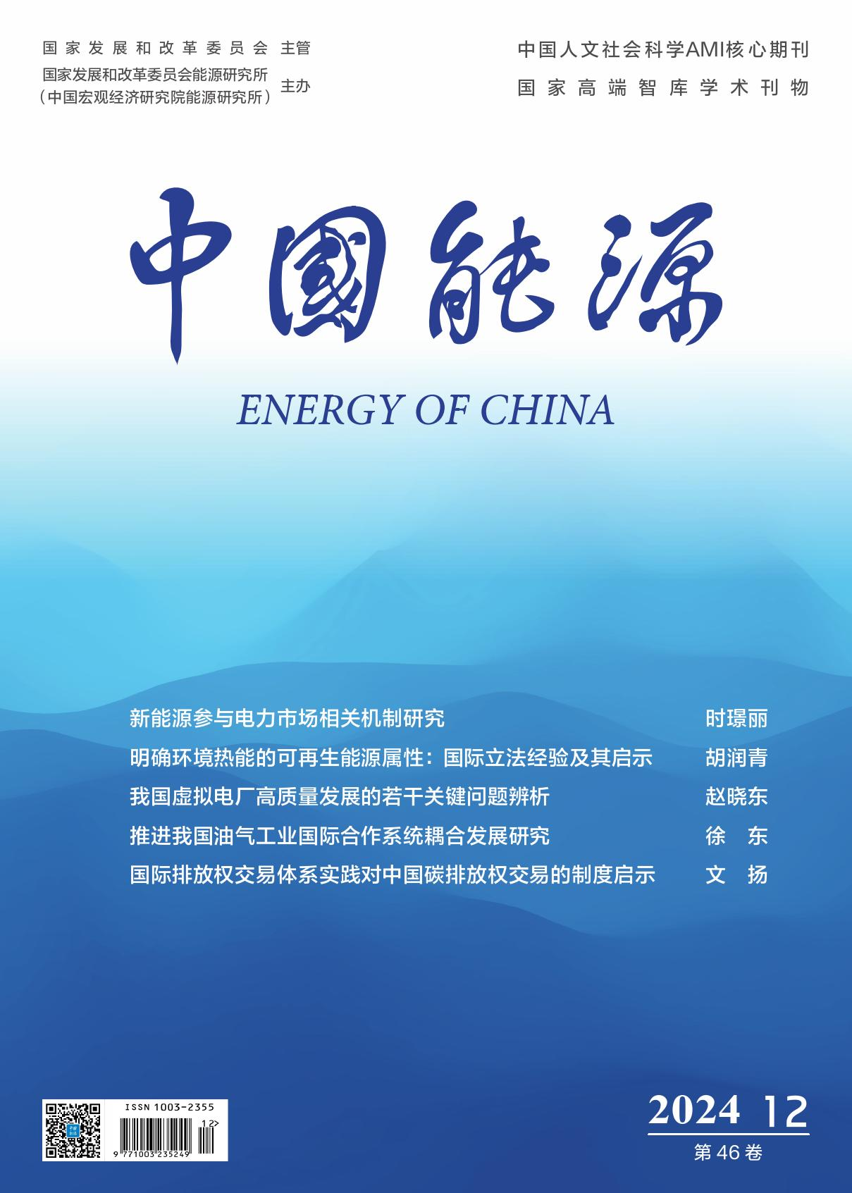 中国能源
