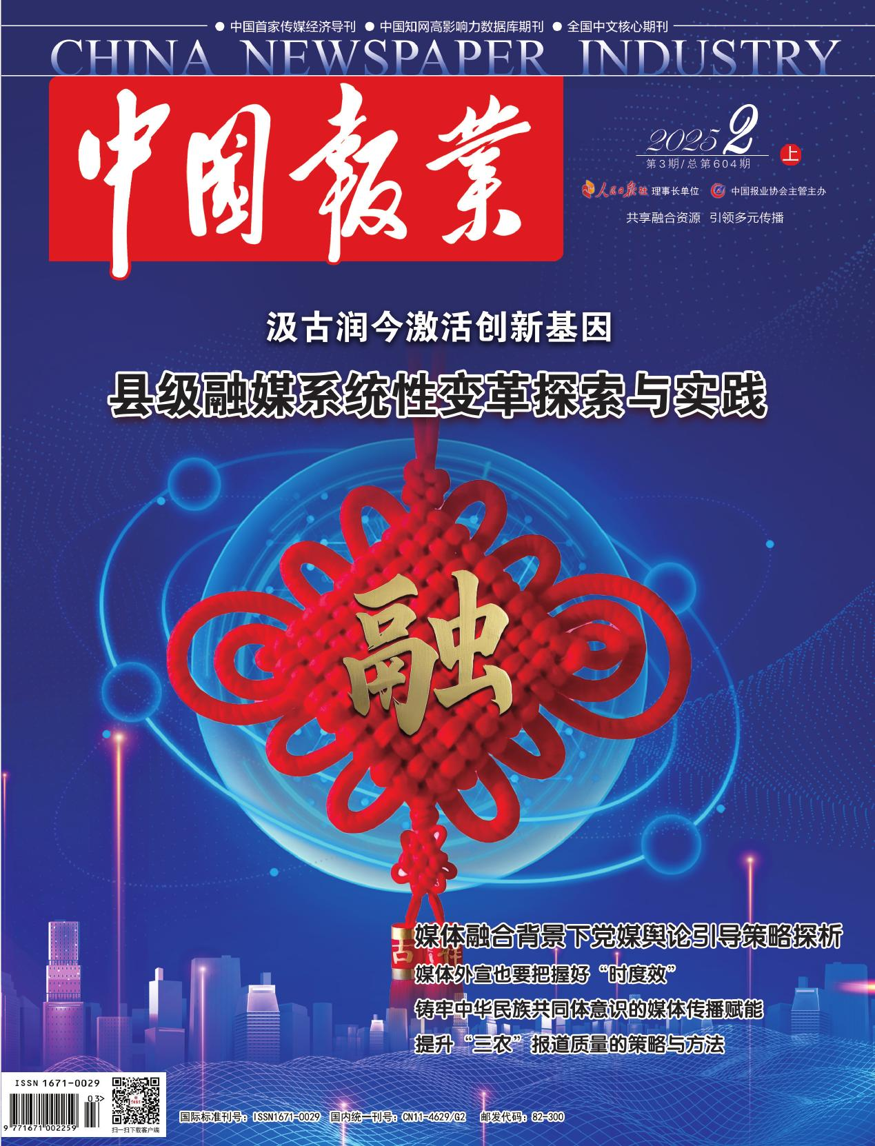 中国报业