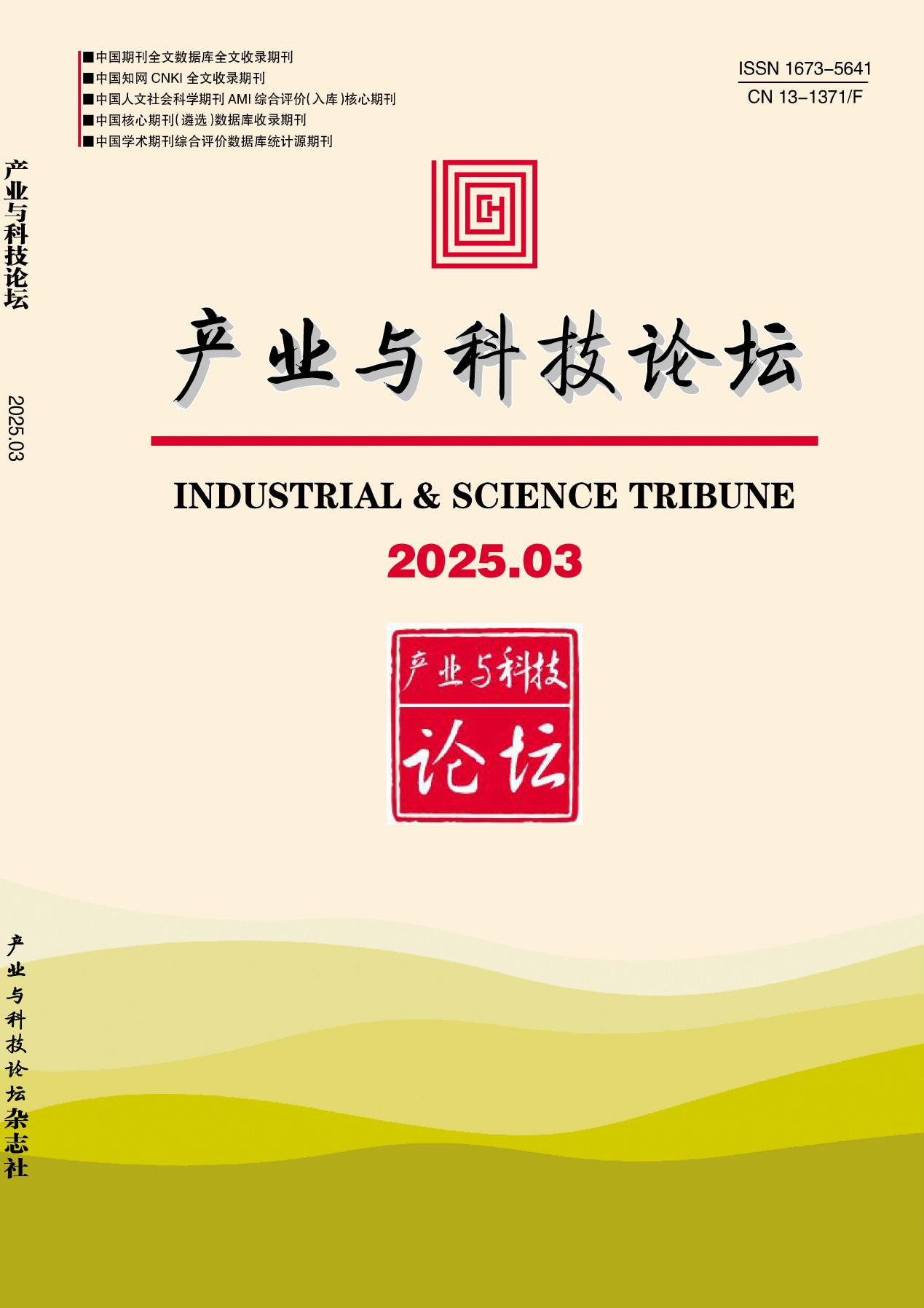 产业与科技论坛