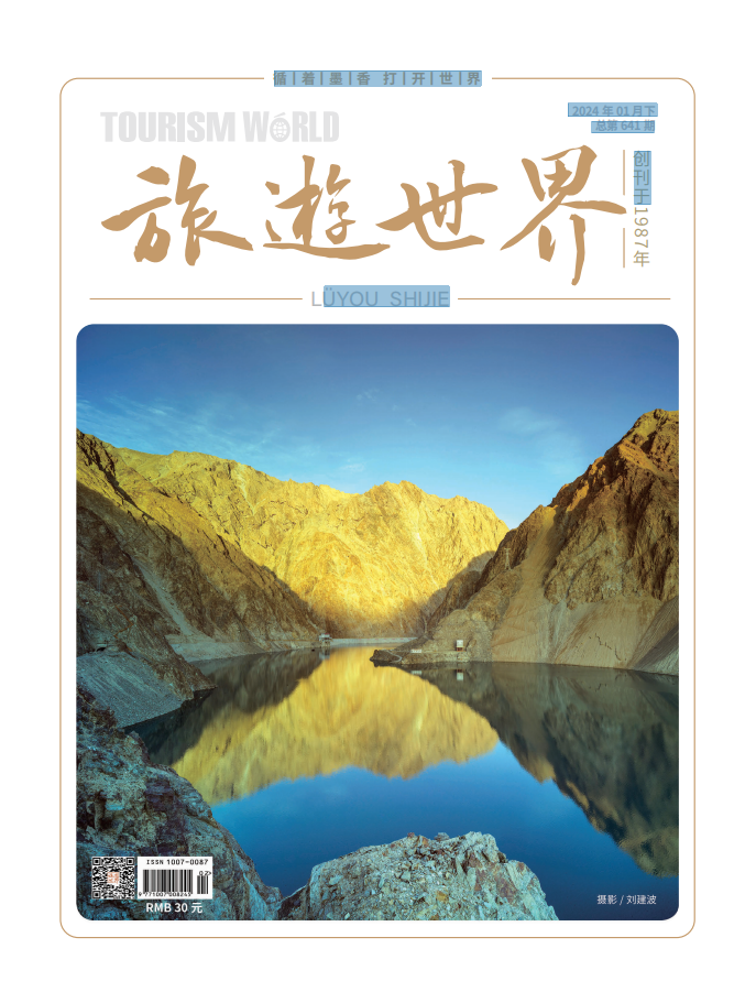 旅游世界（下半月）