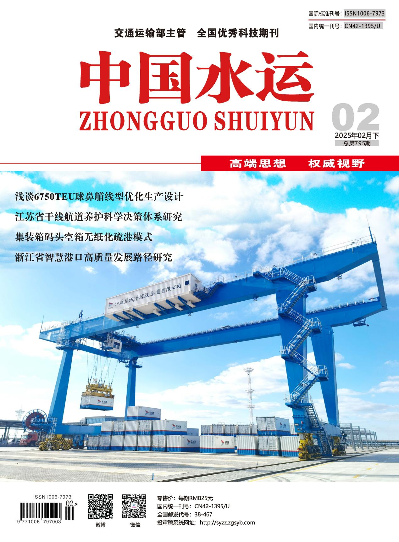 中国水运