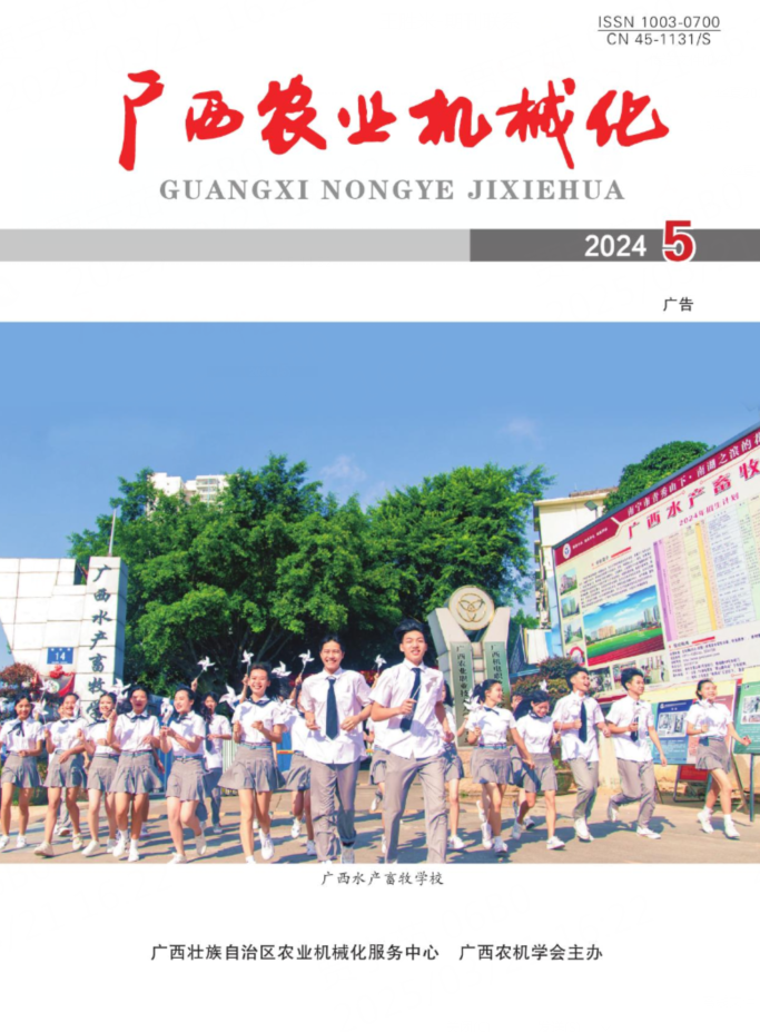 广西农业机械化