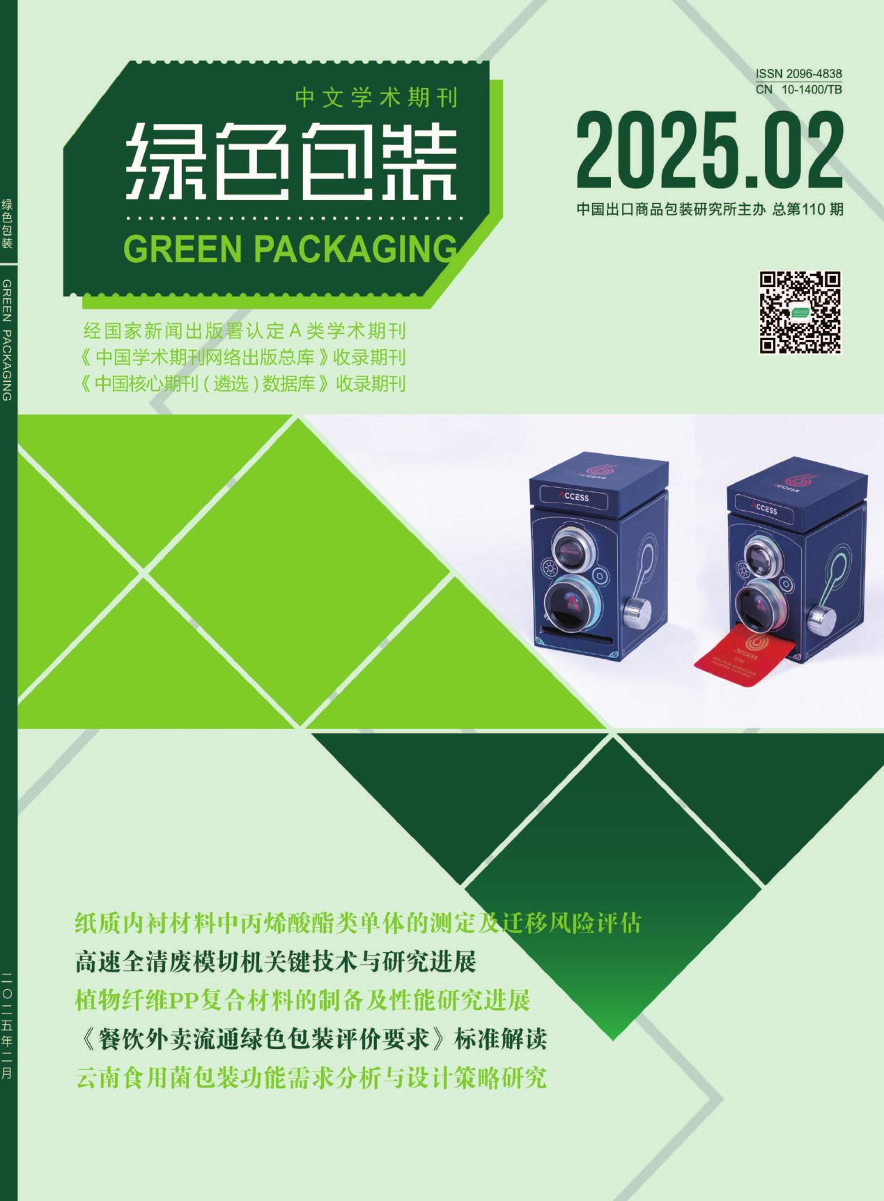 绿色包装
