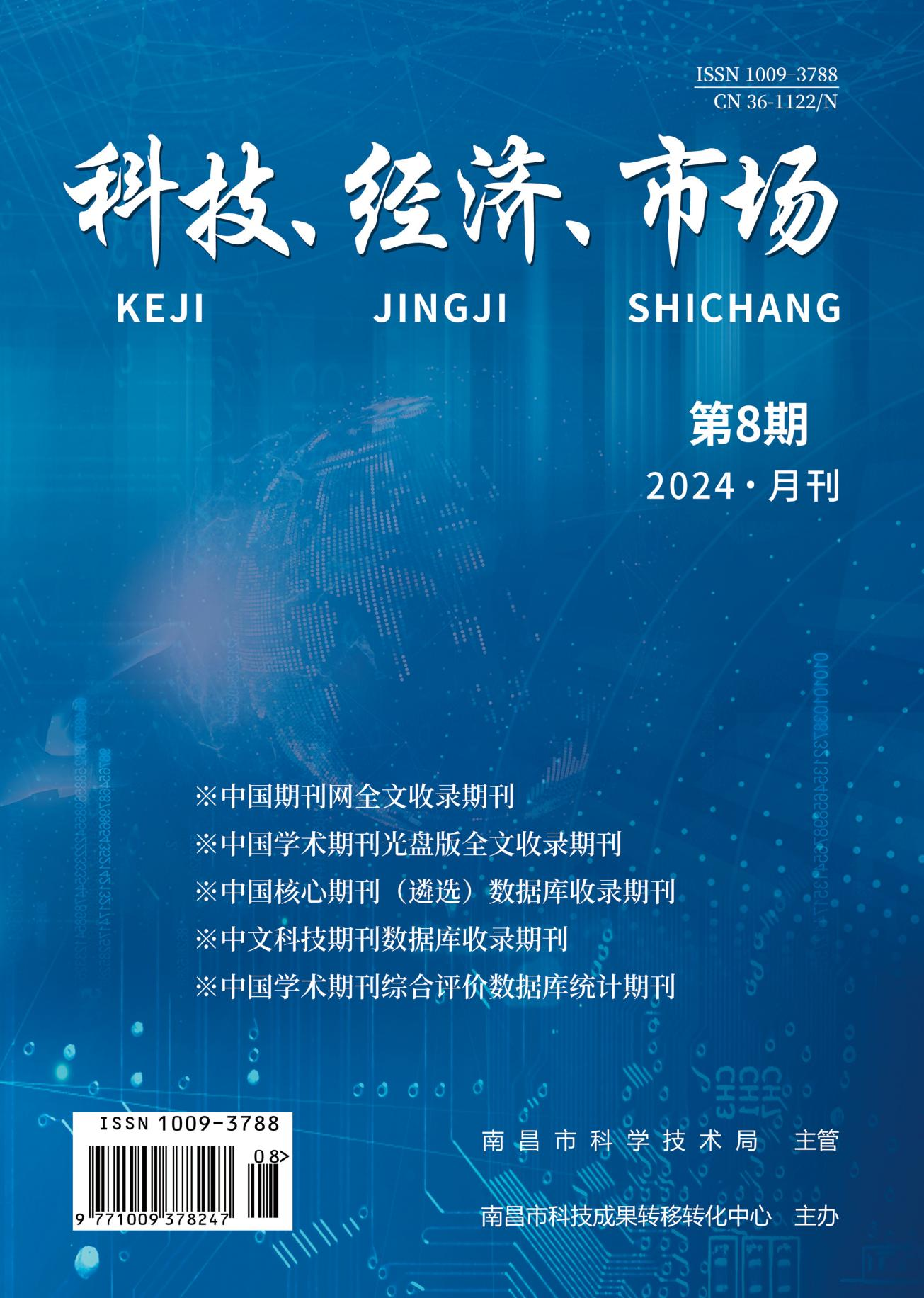 科技经济市场