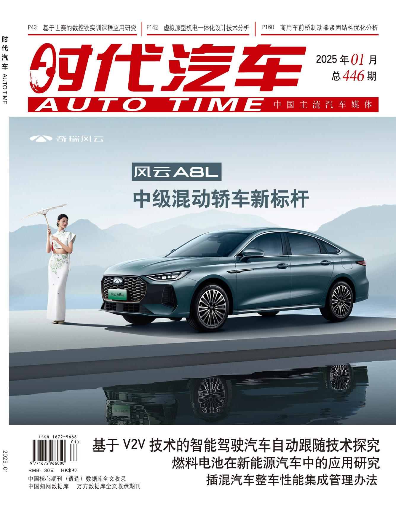 时代汽车