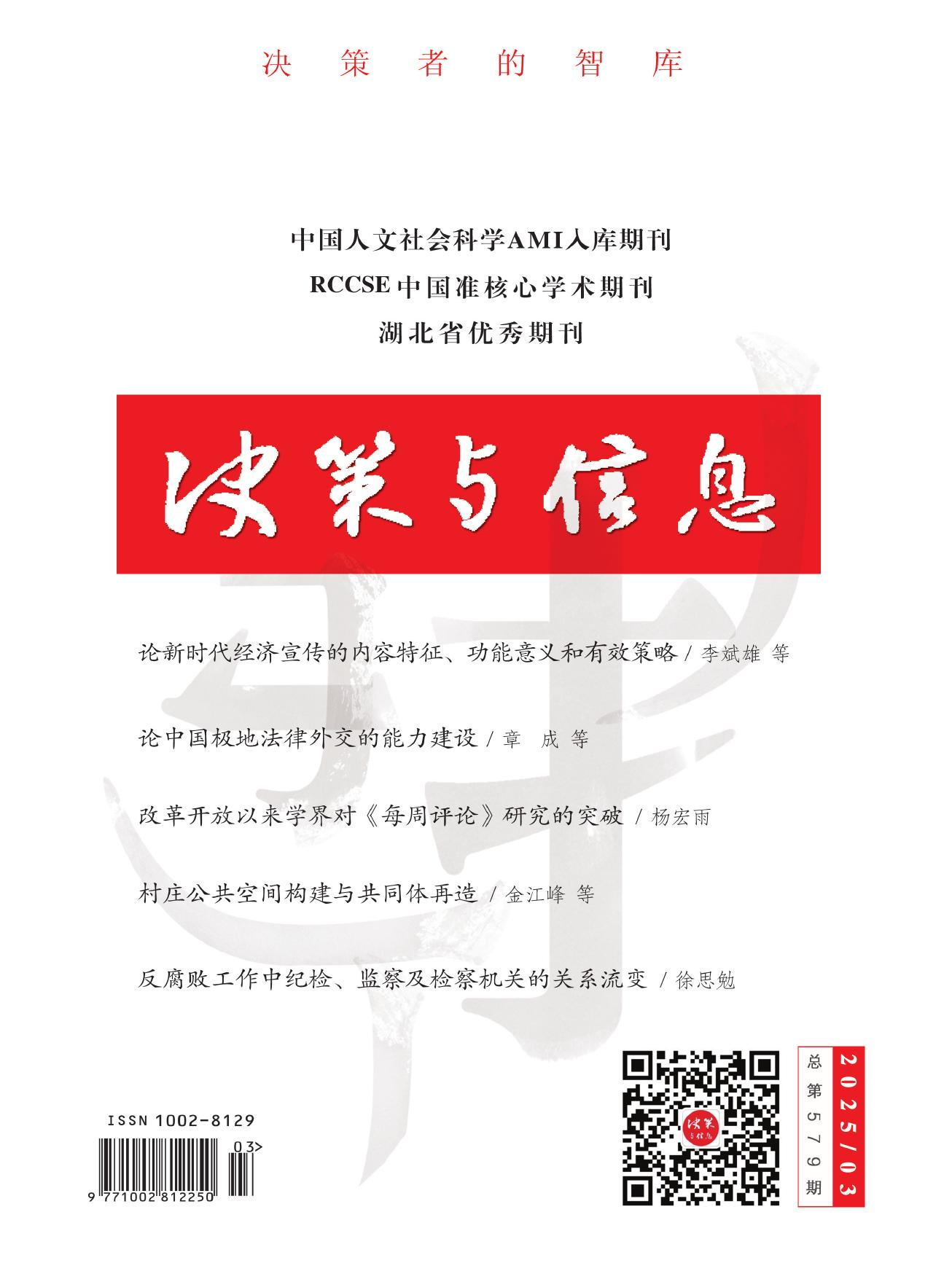 决策与信息