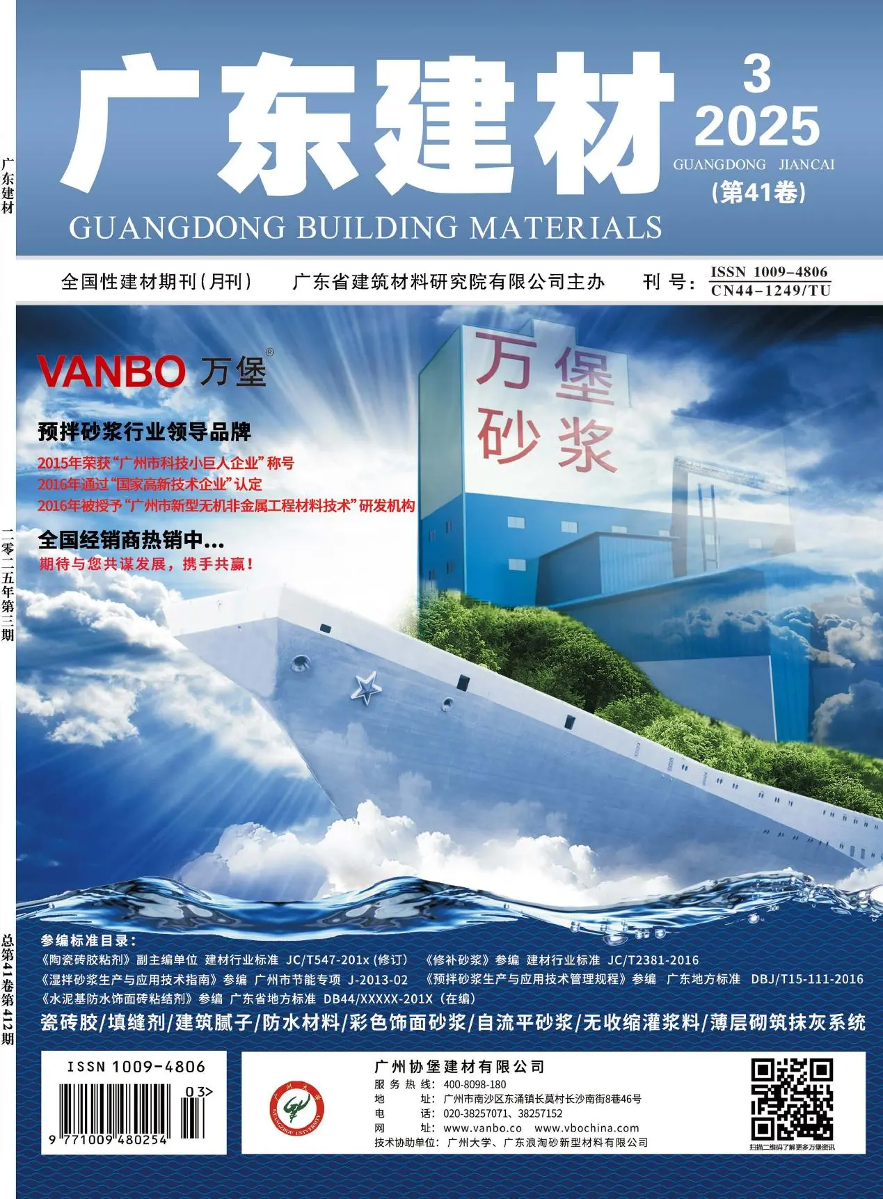 广东建材