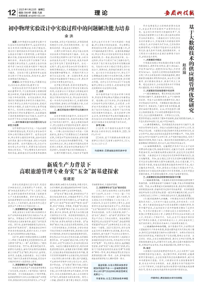 安徽科技报