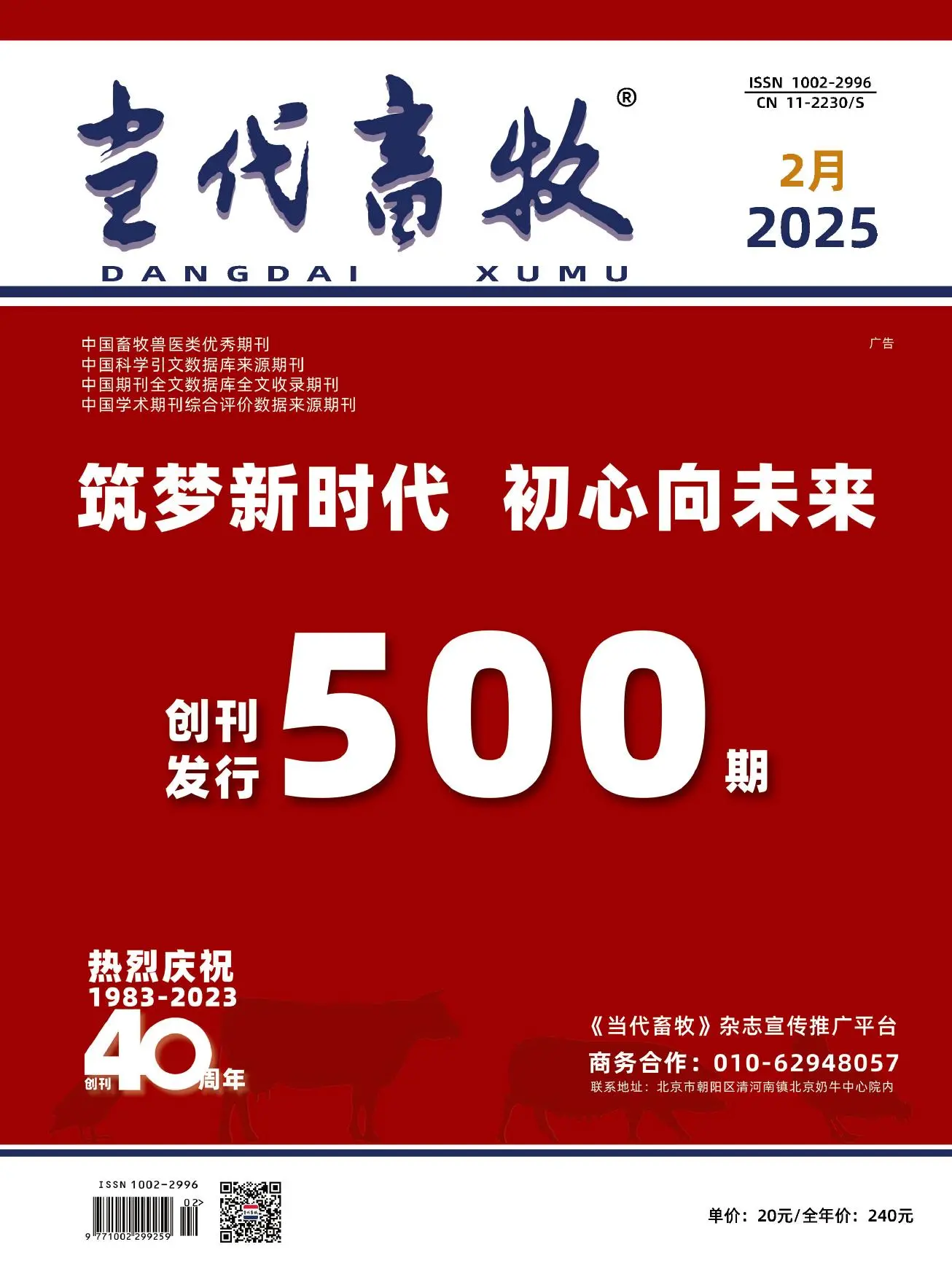 当代畜牧
