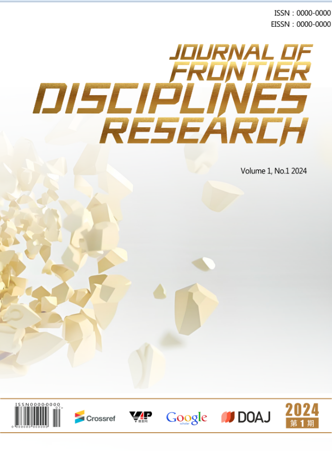前沿学科研究学刊（Journal of Frontier Disciplines Research）