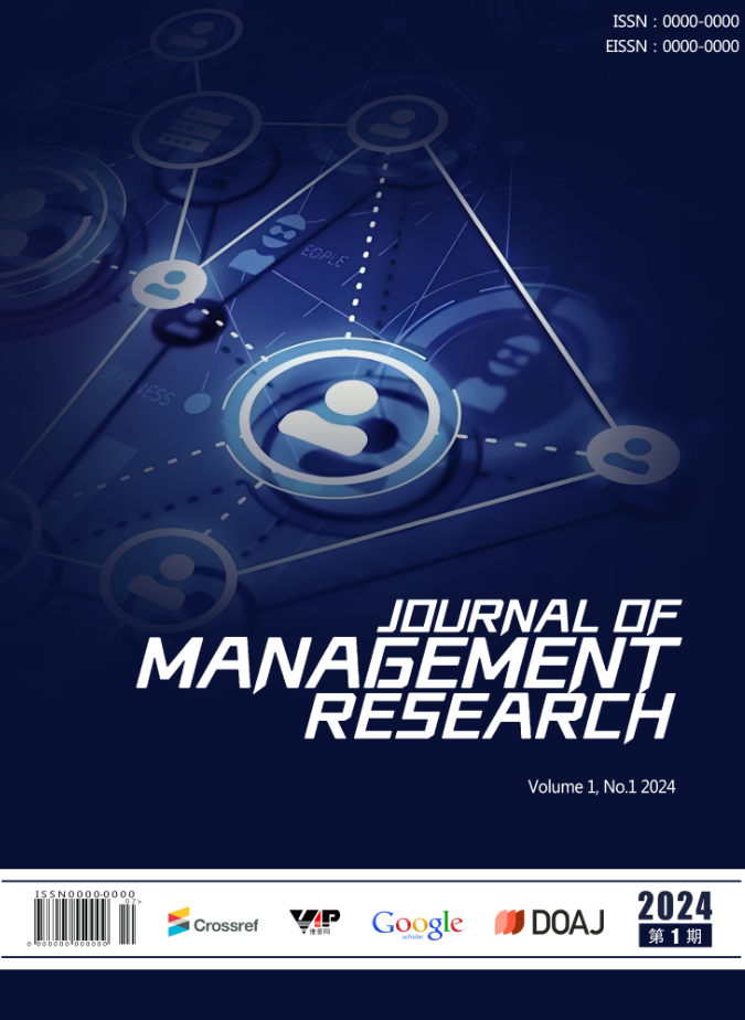 管理学研究学刊（Journal of Management Research）