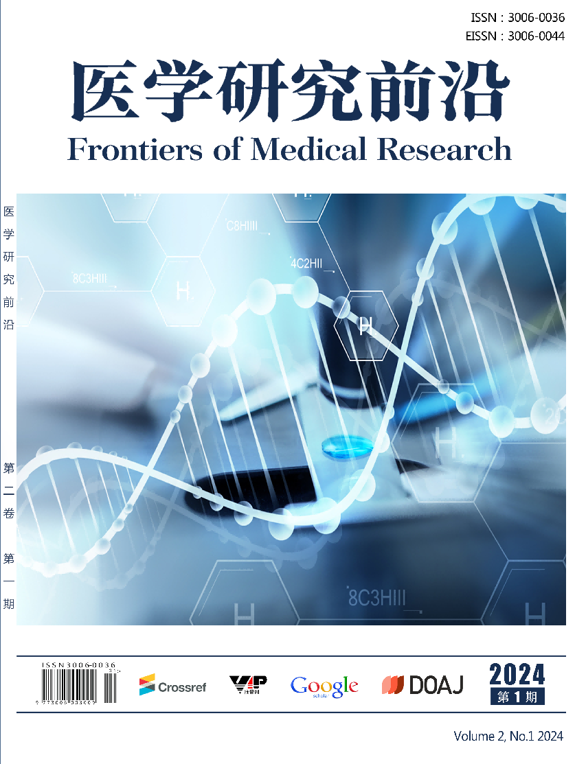 医学研究前沿（Frontiers of Medical Research）