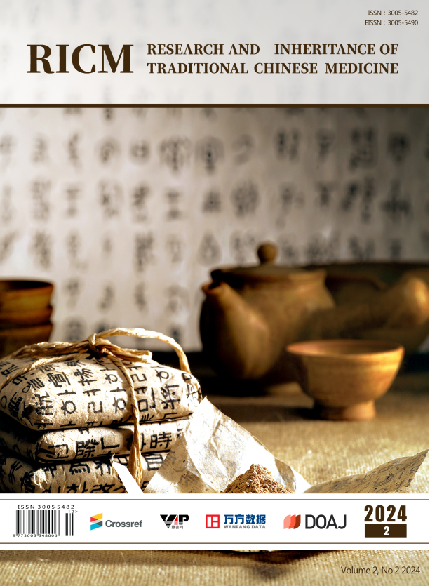中医药研究与传承（Research and Inheritance of Traditional Chinese Medicine）