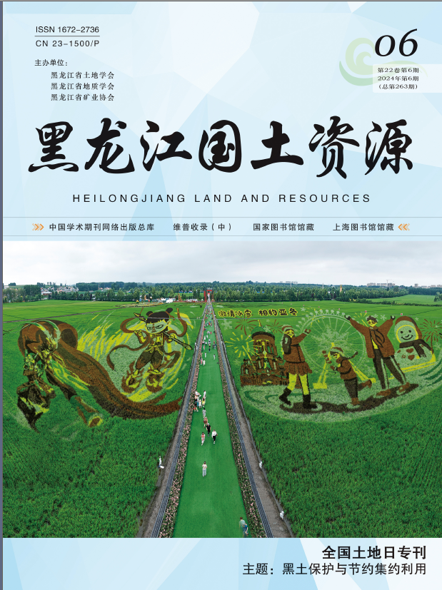 黑龙江国土资源
