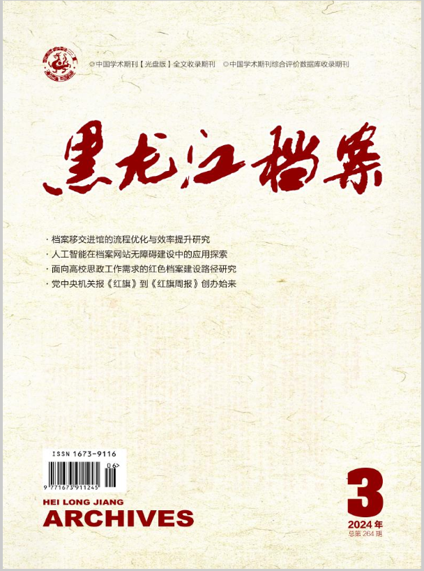 黑龙江档案