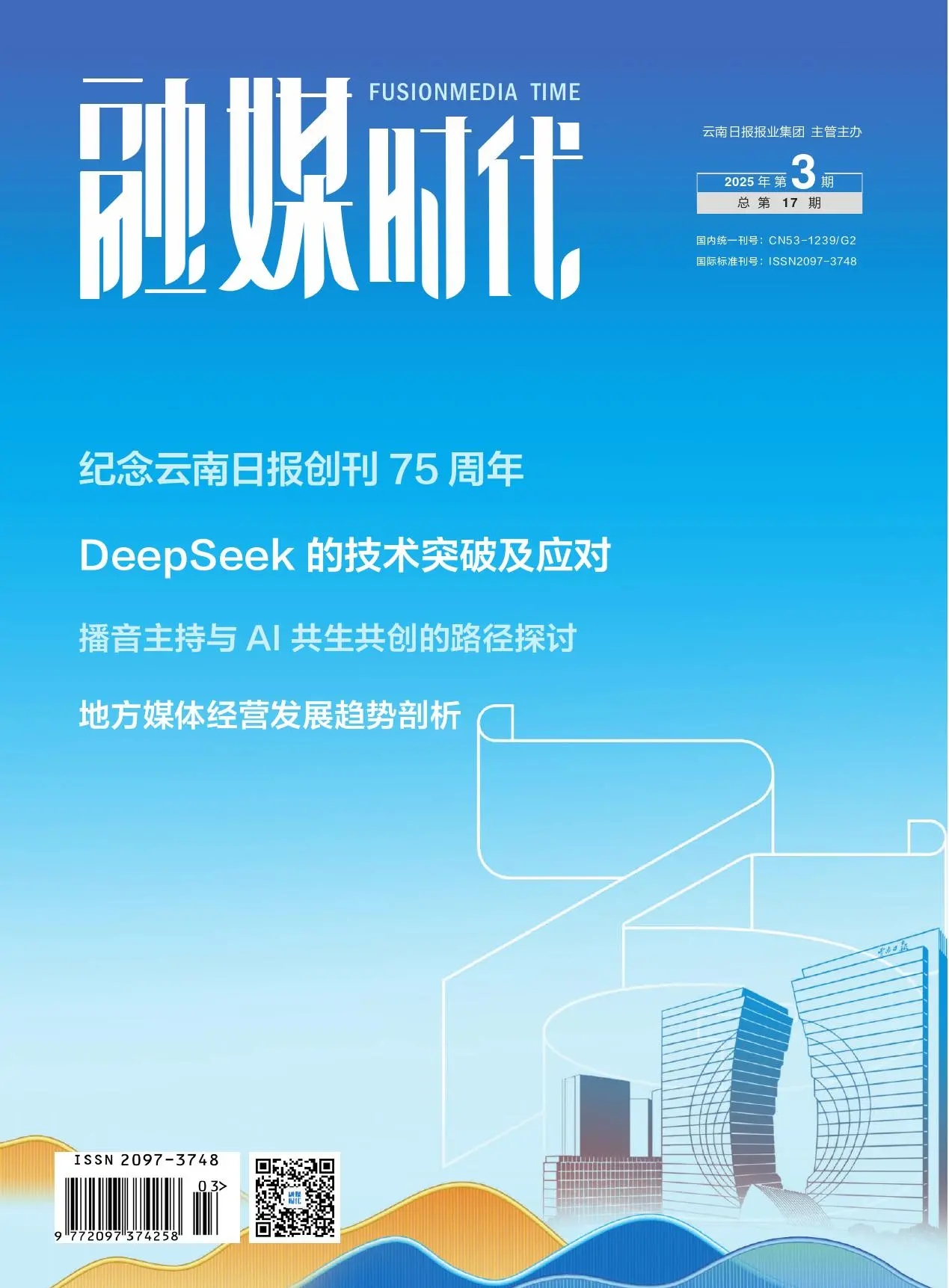 融媒时代