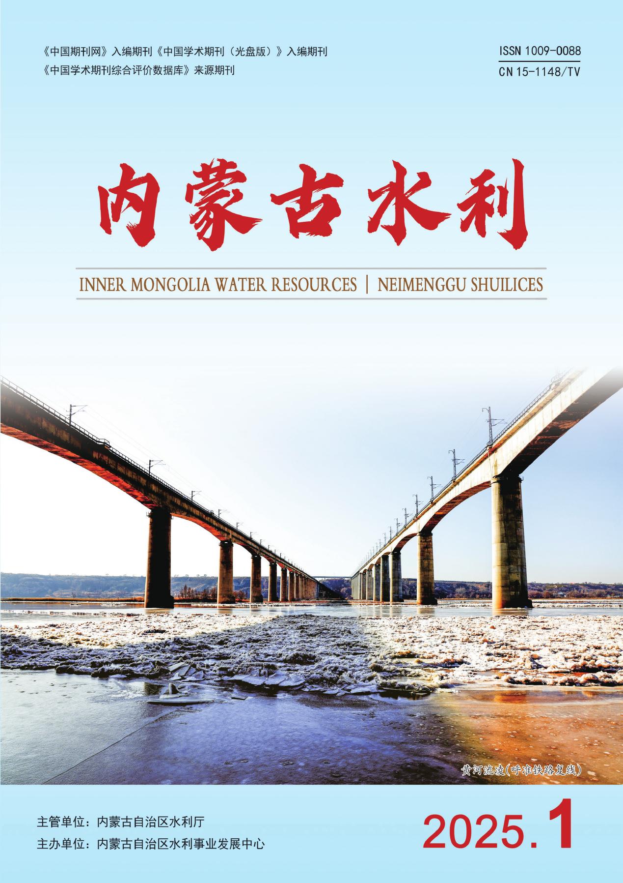 内蒙古水利