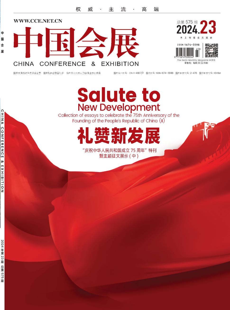 中国会展