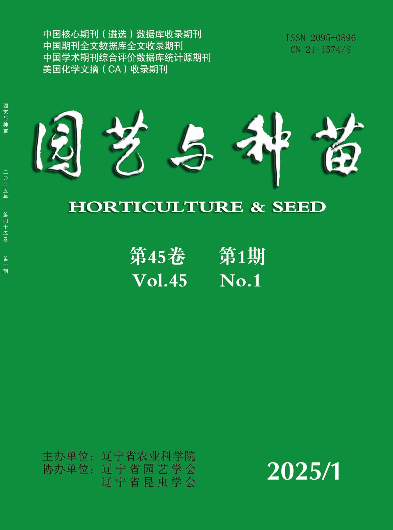 园艺与种苗