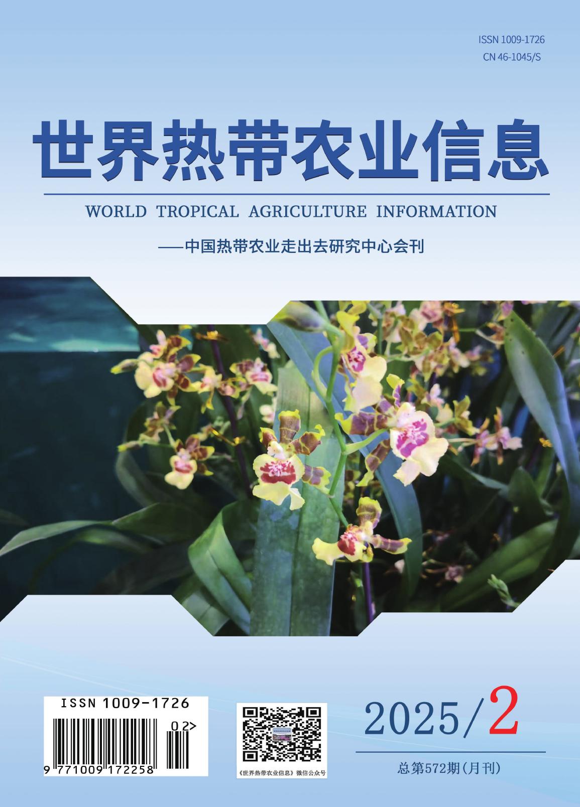 世界热带农业信息