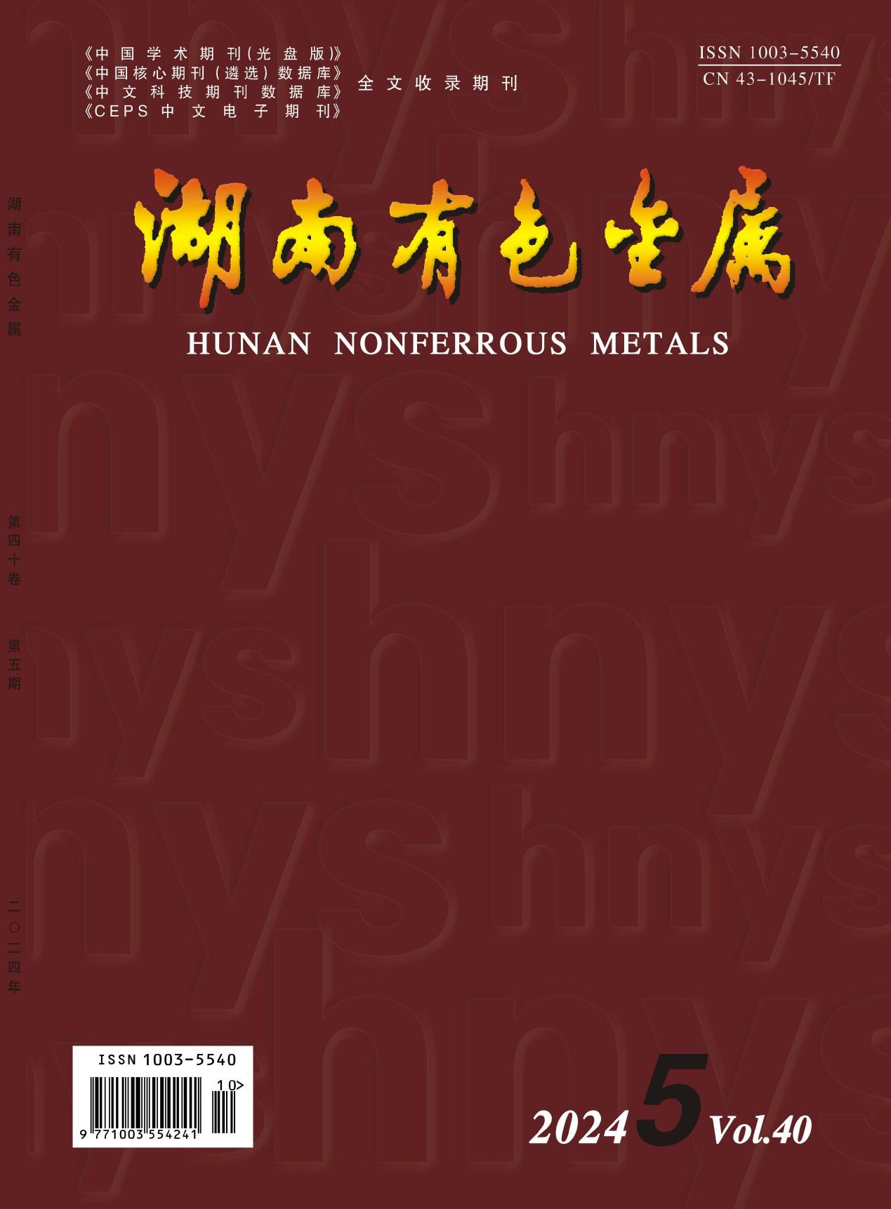 湖南有色金属