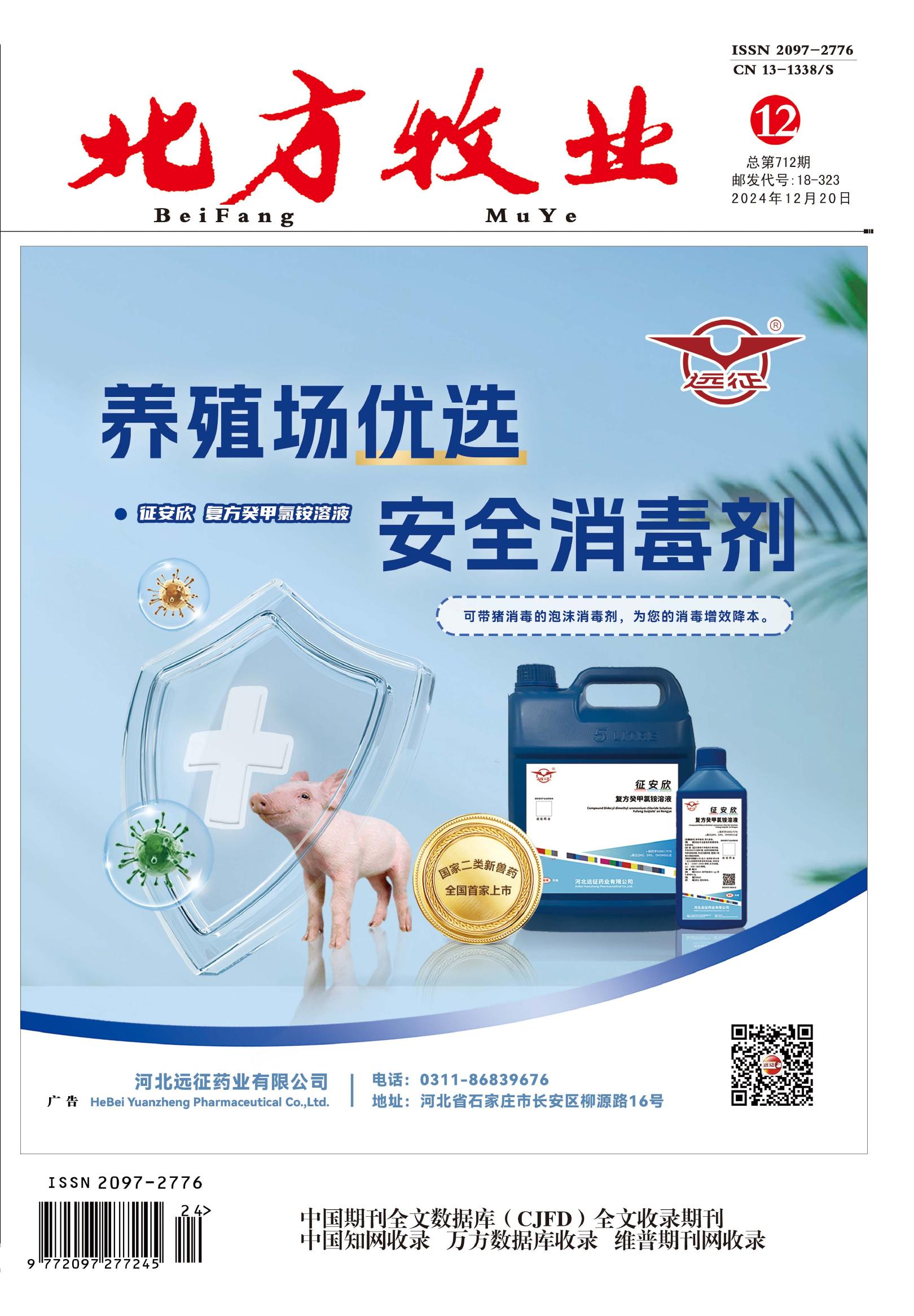 北方牧业